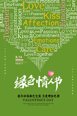 广告设计七夕主题七夕展架网店七夕