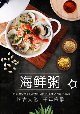 稀饭煮粥稀饭广告养生粥