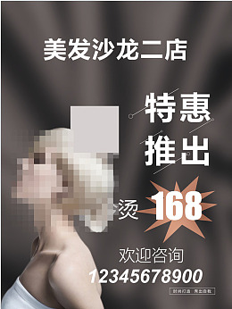 冷烫特价psd沙龙