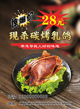 鸽子特价碳烤惊爆价