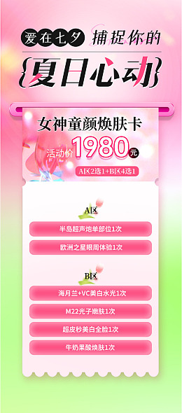 夏日多巴胺创意医美活动多巴胺风