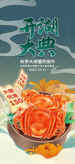 大闸蟹品牌大闸蟹促销大闸蟹螃蟹大闸蟹展板