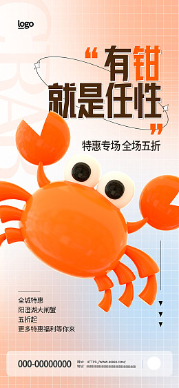 大闸蟹海鲜大闸蟹鲜活大闸蟹上市设计