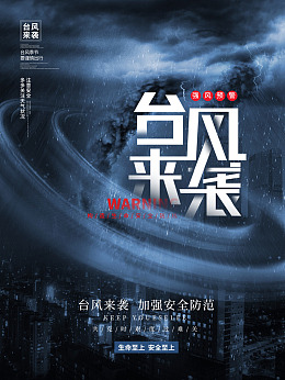 台风来了台风来袭超强台风台风预警