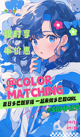 设计粉色系列人物穿搭