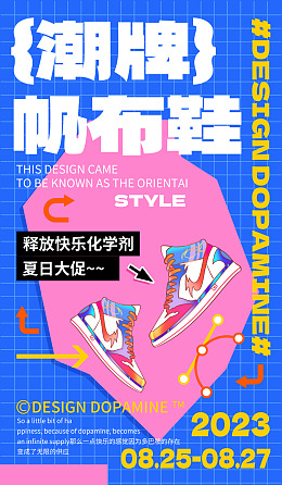 街头潮流服装设计帆布鞋设计