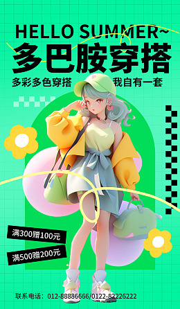 夏日粉色系列多巴胺设计