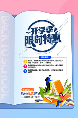 开学啦开学购物新学期