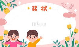 卡通简约儿童奖状