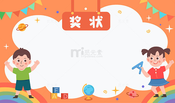 卡通简约校园儿童奖状