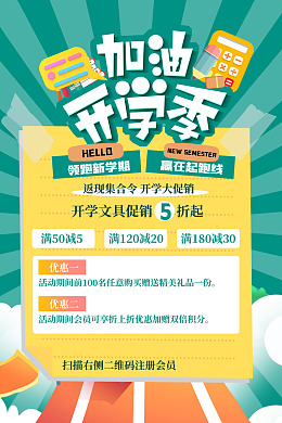 开学