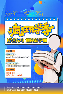 开学开学啦我们开学啦欢迎新同学