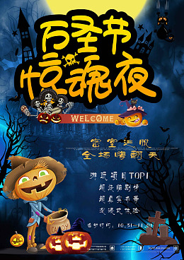 午夜海报万圣节广告万圣节海报广告设计