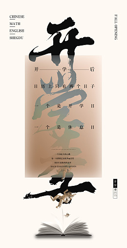 开学庆典开学仪式开学活动