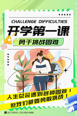 校园开学学校开学开学背景