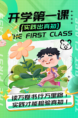 升旗仪式幼儿园开学开学盛典