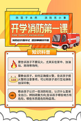 校园开学开学海报小学开学第一课