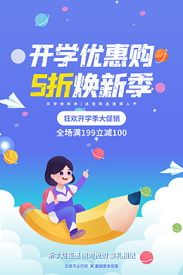 迎新海报开学啦