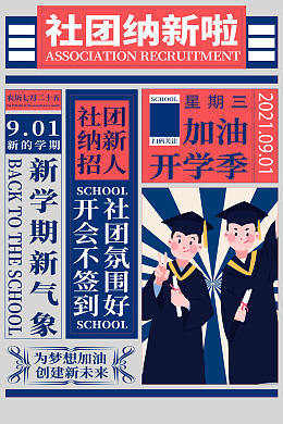 我们开学啦开学啦
