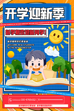 欢迎新同学