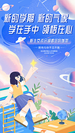 上学第一课开学典礼升旗仪式开学背景