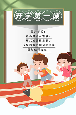 开学庆典开学背景板开学盛典