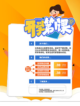 开课开学海报开学盛典开学背景板