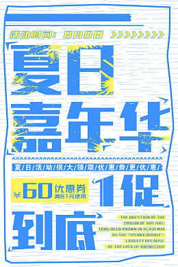 促销广告省钱大促销促销展板