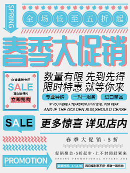 省钱促销宣传设计抢先购