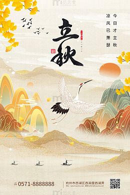 简约节气立秋秋分秋天秋日海报