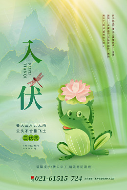 高温预警中国风夏天海报气温