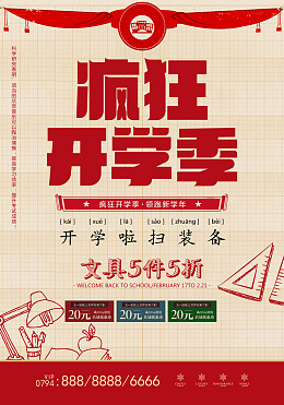 广告设计广告设计优惠促销