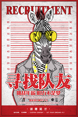 招聘创意招聘招聘精英招聘广告