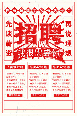 招聘启示招聘会海报招聘会广告招聘会