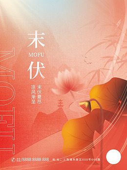 夏季海报初伏三伏素材高温预警