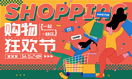 潮流活动展板购物节节假日活动