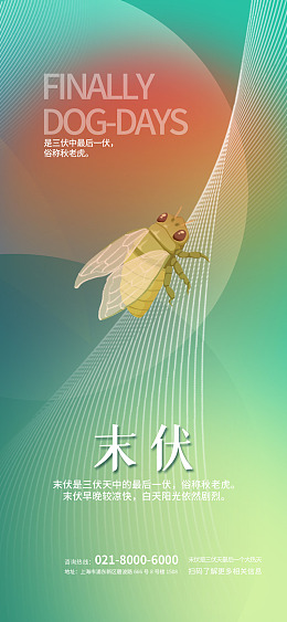 三伏素材高温海报三伏天