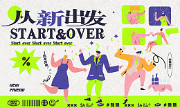 艺术节活动展板潮流扁平风