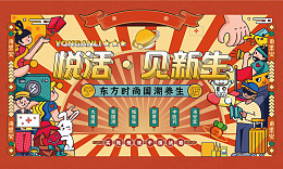 节假日活动生活节活动展板