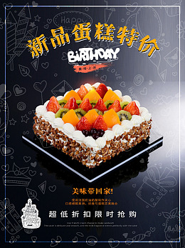 广告设计甜品宣传单糕点甜品促销