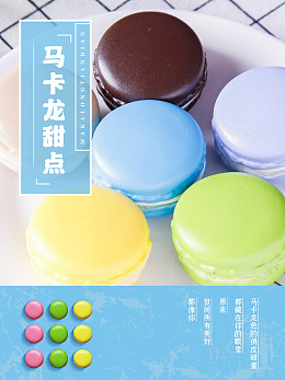 设计甜食甜品宣传单甜品