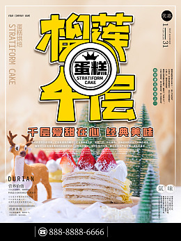 美味甜品港式甜品广告设计甜点海报