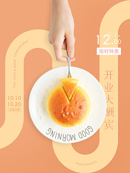 广告设计甜食甜品蛋糕