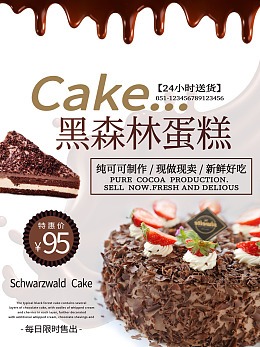 甜食甜品甜品店海报甜品促销