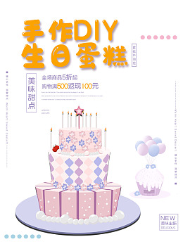 广告设计美味甜品甜品海报甜品店海报