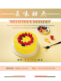 甜品店海报甜品点心广告设计甜点海报