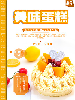 糕点甜品甜品海报甜品蛋糕