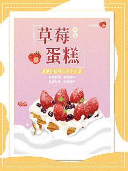 甜品店海报广告设计甜品设计