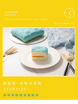 蛋糕甜品海报美味甜品