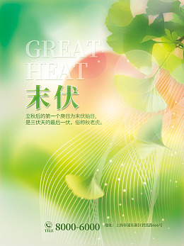 高温来袭高温预警养生夏天海报